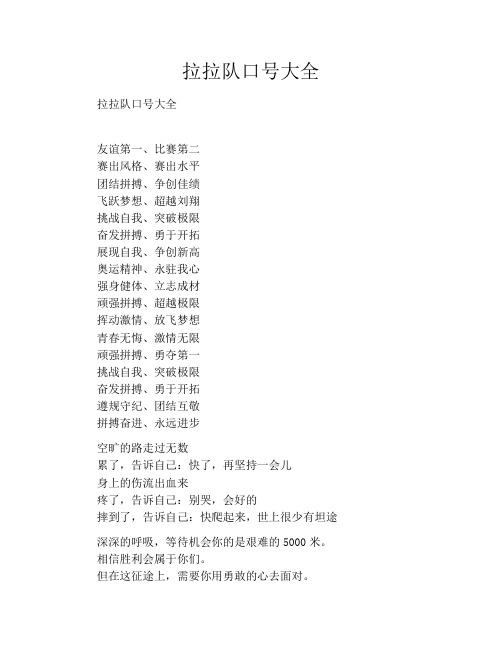拉拉队口号大全