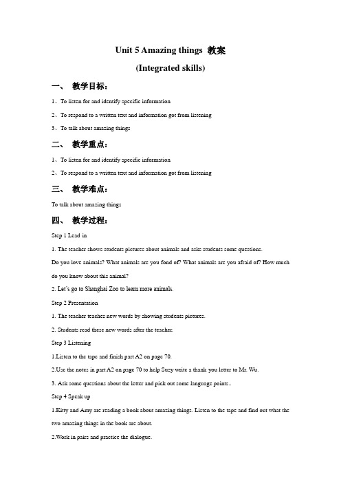 译林版七年级英语下册Unit 5 Amazing things教案