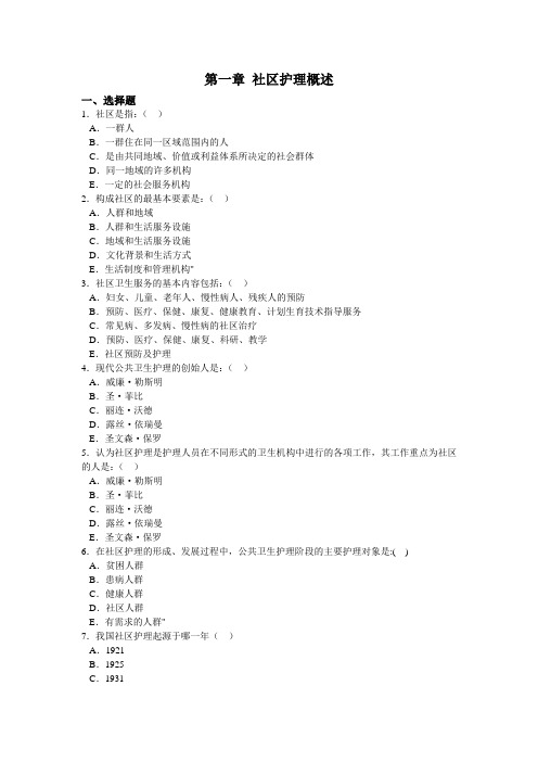 164社区护理习题@永州_第一、二章 社区护理概述
