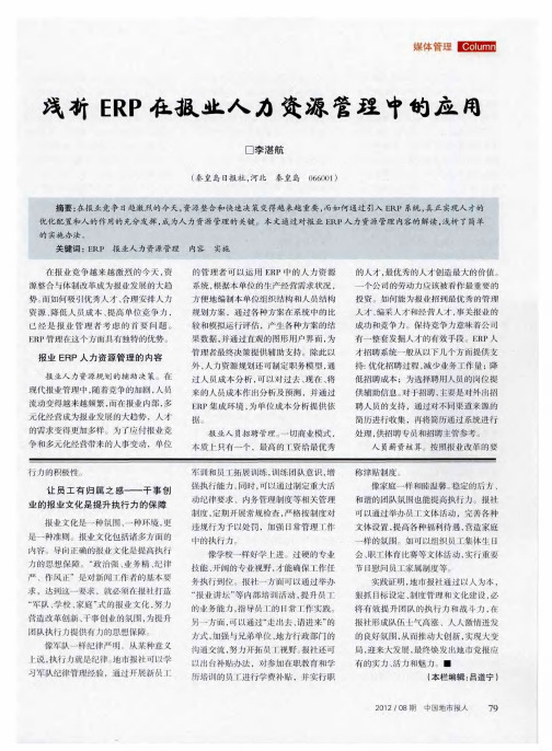 浅析ERP在报业人力资源管理中的应用