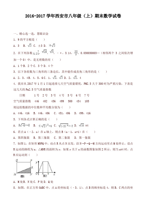 【精选】西安市 八年级上期末数学试卷(有答案) 