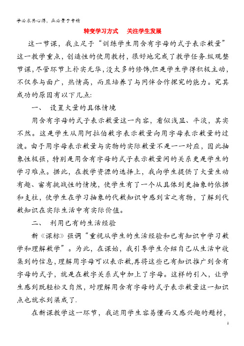 初中数学 数学论文 转变学习方式 关注学生发展