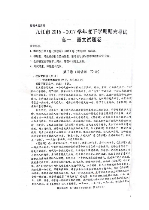 江西省九江市2016-2017学年高一语文下学期期末考试试题 精品