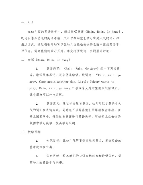 幼儿园英语教案：学唱童谣《Rain, Rain, Go Away》 幼儿园英语教学