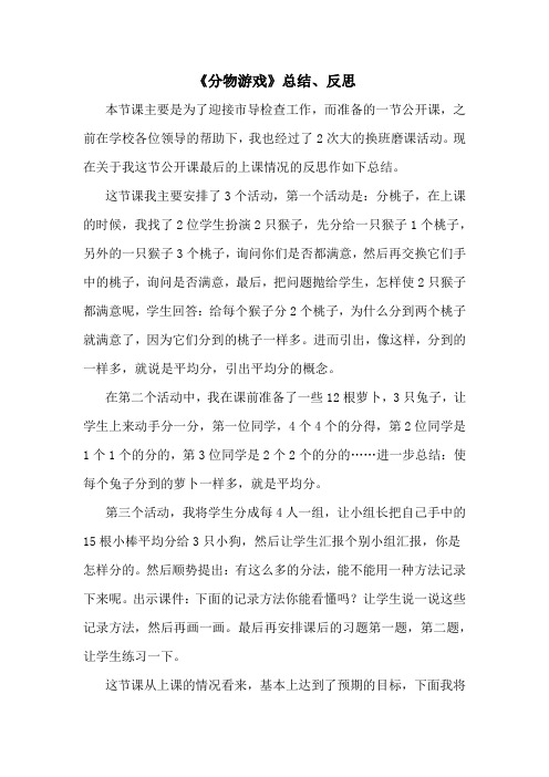 分物游戏 教学反思