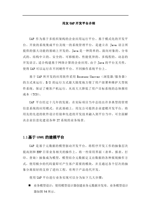 用友UAP开发平台介绍