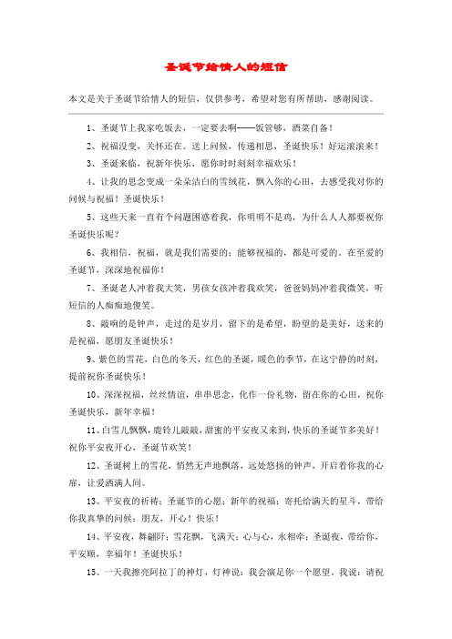 圣诞节给情人的短信