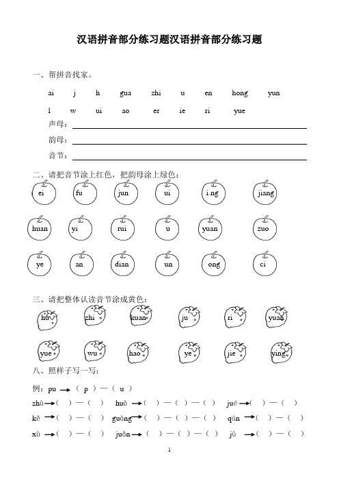 部编版语文一年级上册汉语拼音全套练习题