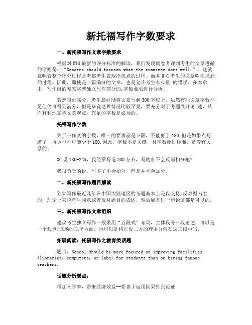 新托福写作字数要求