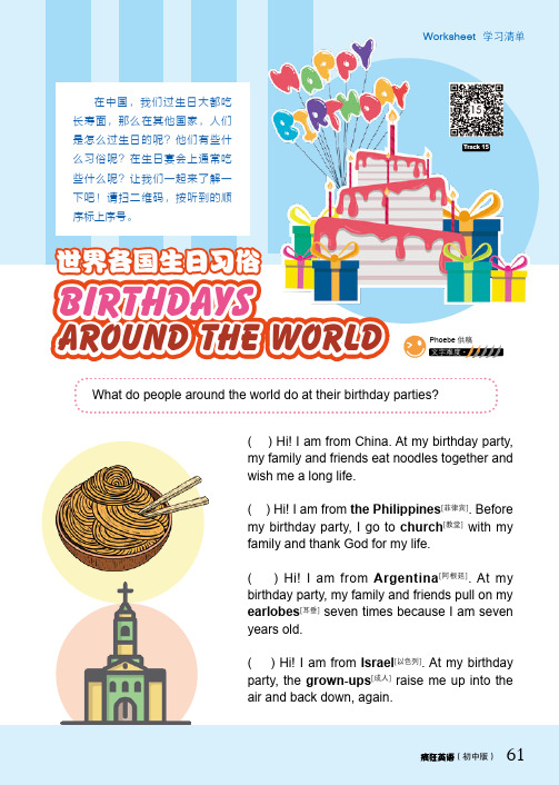 世界各国生日习俗