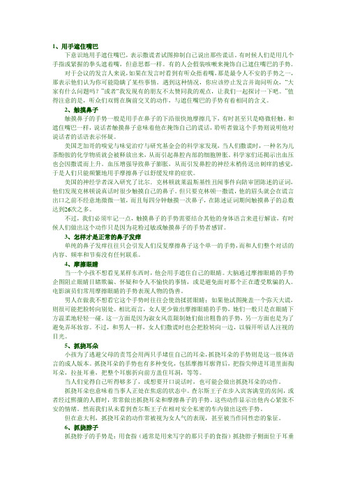 撒谎时的小动作