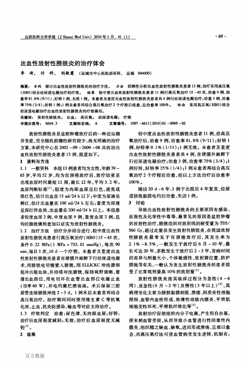 出血性放射性膀胱炎的治疗体会