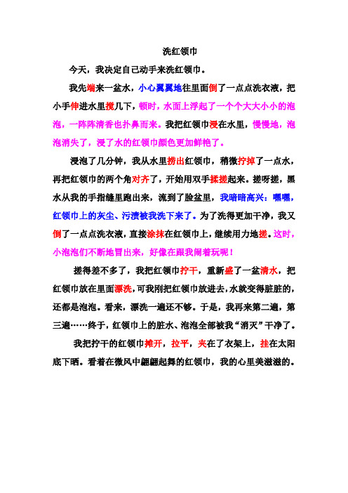 洗红领巾