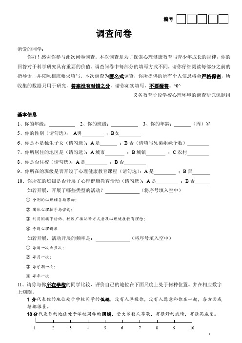 人口学变量问卷