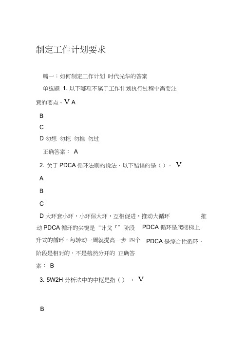 制定工作计划要求