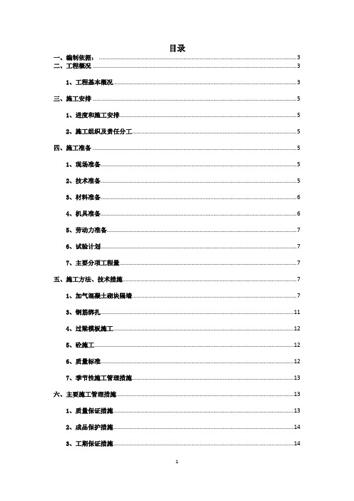 (北京建工)砌体工程施工方案