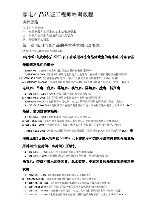 家电认证工程师教程