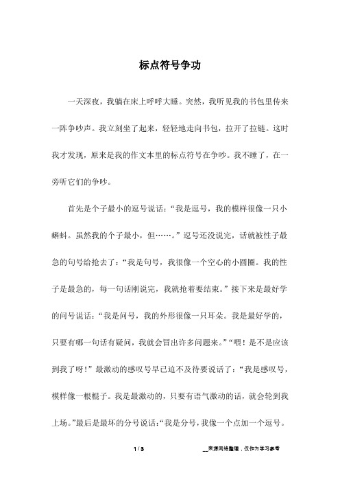 标点符号争功