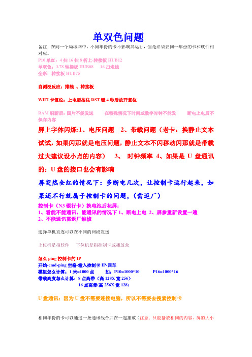 LED显示屏控制卡故障解决