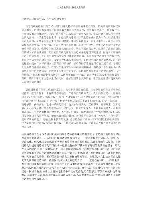 让德育走进现实生活,在生活中感受德育