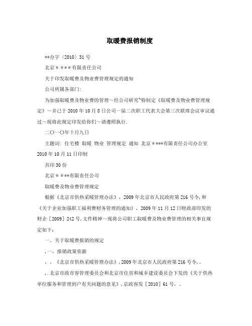 取暖费报销制度