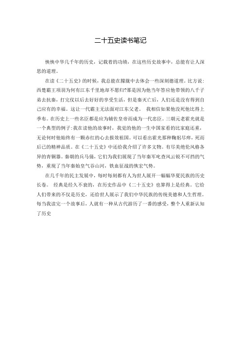 二十五史读书笔记