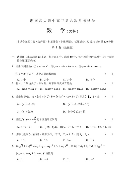 2018年高三最新 高考湖南师大附中高三第六次月考试卷