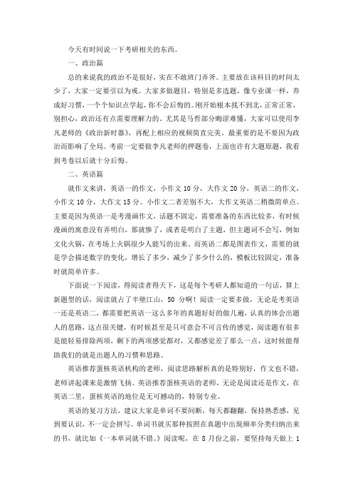 2021重庆大学统计学考研真题经验参考书