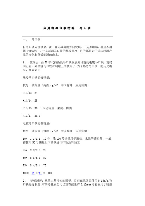金属容器包装材料