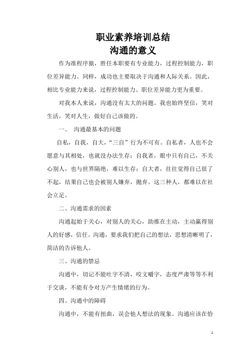 沟通的意义