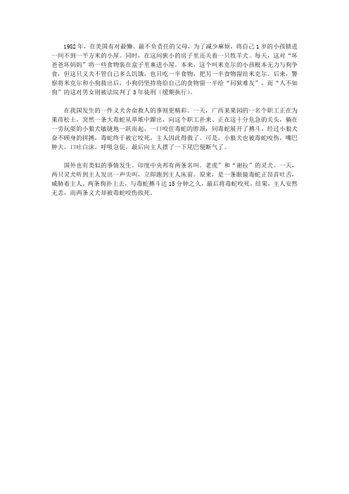 (青少年心灵成长直通车)启迪孩子智慧的动物故事_舍己为人的义犬