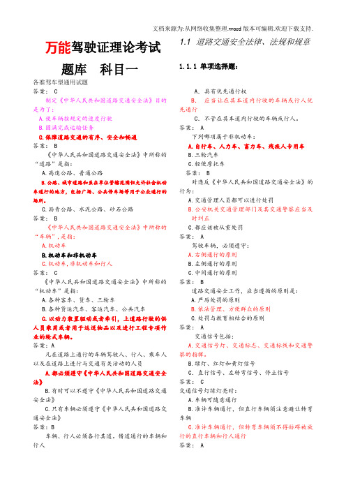 2020年度驾照科目一专业考试最全题库~2500题