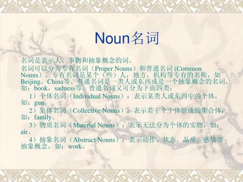 Noun名词