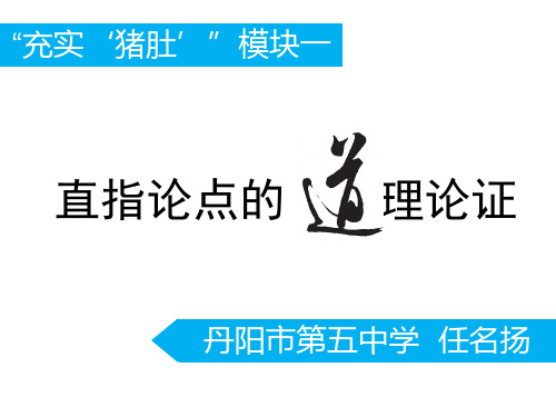 论如析薪贵能破理——议论文的分析
