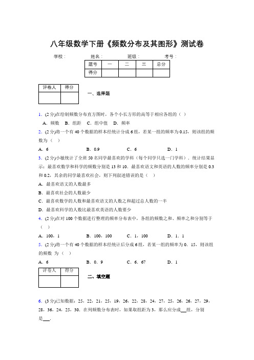 浙教版初中数学八年级下册第三章《频数分布及其图形》单元复习试题精选 (502)