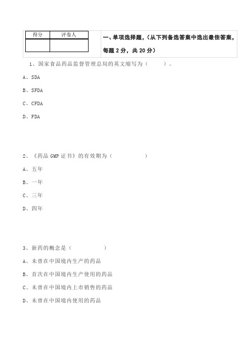 《药事管理与法律法规》模拟试卷及答案