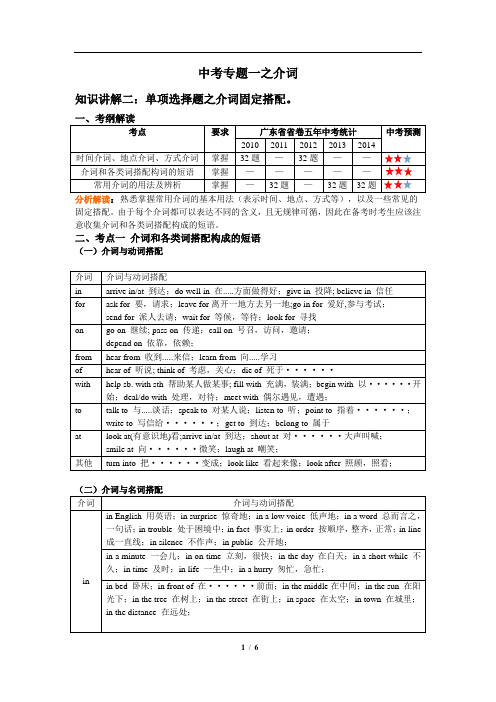 (完整版)中考之介词固定搭配