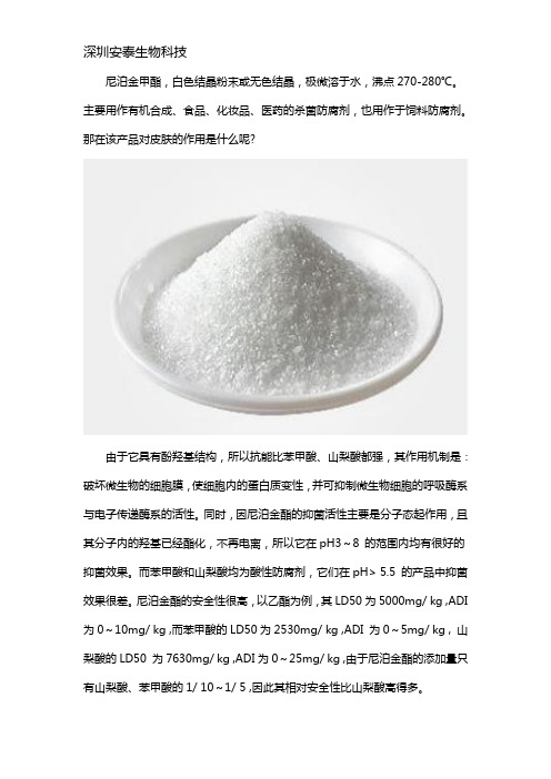 尼泊金甲酯对皮肤的作用