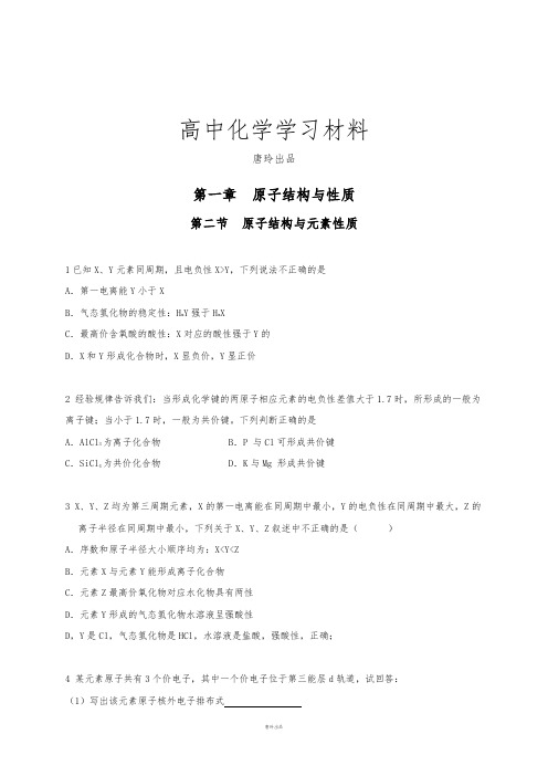 人教版高中数学选修三第一章  原子结构与性质.docx