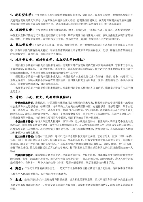 文学概论整理