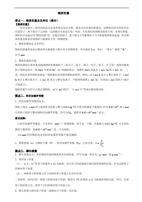 2化学计量在实验中的应用