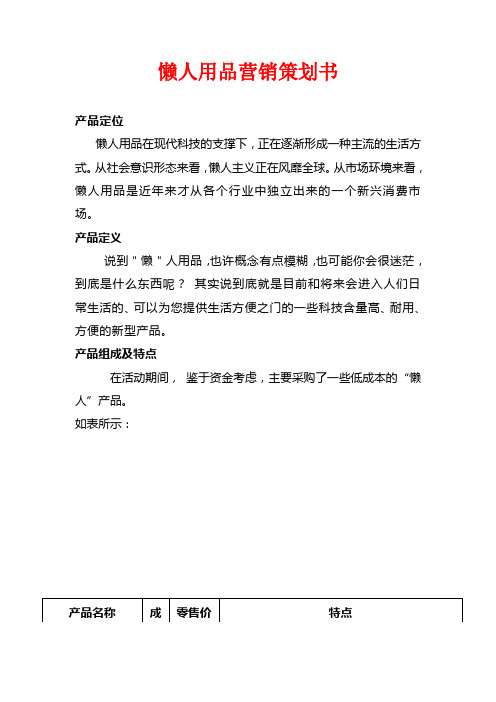 大学生营销大赛策划书