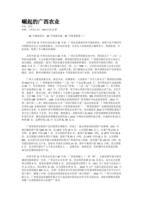 崛起的广西农业