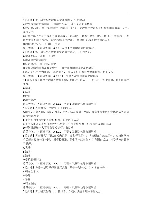 华南理工大学博士研究生入学教育考试题库
