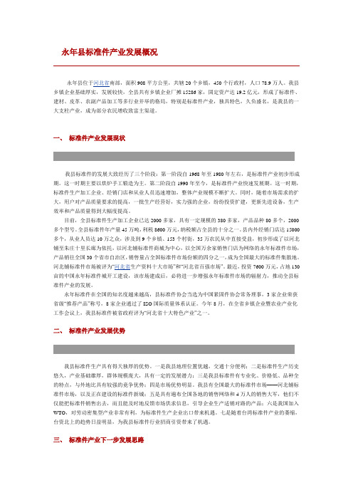 永年县标准件产业发展概况