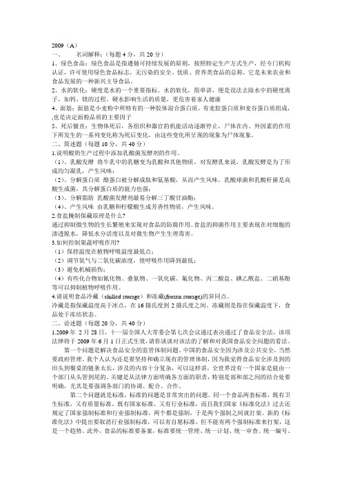 硕士研究生入学复试试卷集锦(DOC)