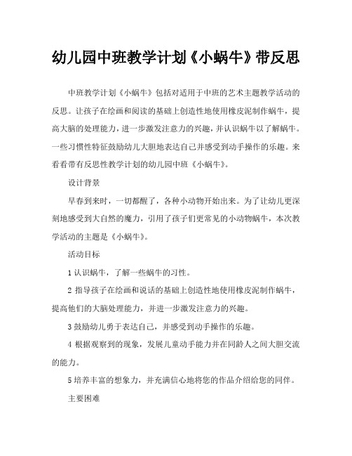 幼儿园中班教案《小蜗牛》含反思