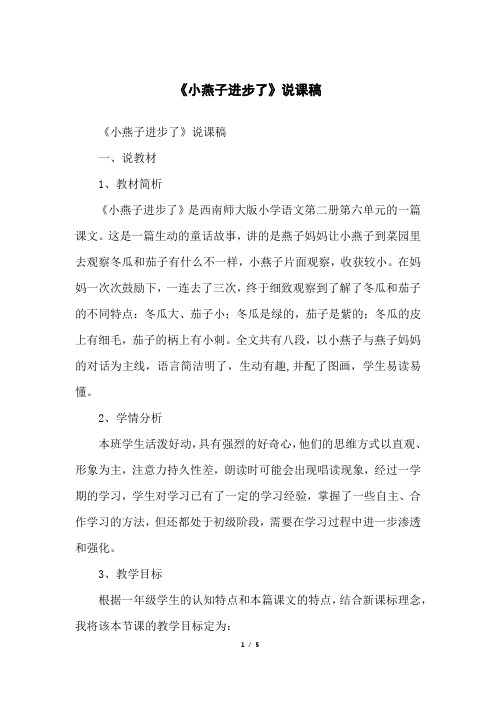 《小燕子进步了》说课稿
