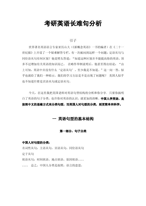 长难句1英语句型的基本结构