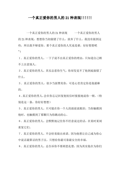 一个真正爱你的男人的21种表现